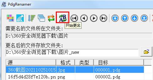 pdg文件改名工具绿色版