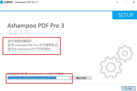 Ashampoo PDF Pro 3.0破解版