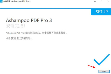 Ashampoo PDF Pro 3.0破解版