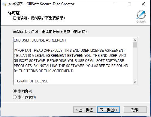 GiliSoft Secure Disc Creator破解版