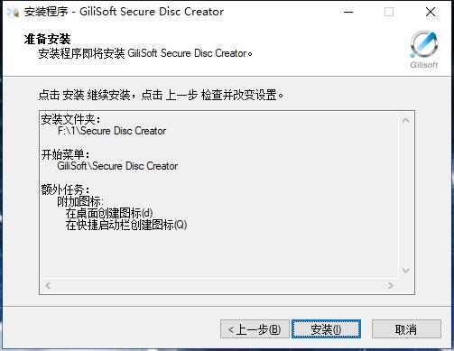 GiliSoft Secure Disc Creator破解版