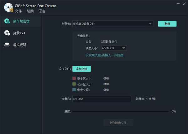 GiliSoft Secure Disc Creator破解版
