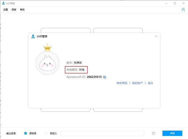 傲软水印管家破解版