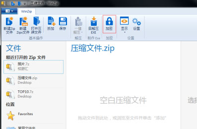 WinZip Pro 26破解版