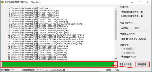 老文头照片整理工具中文便携版