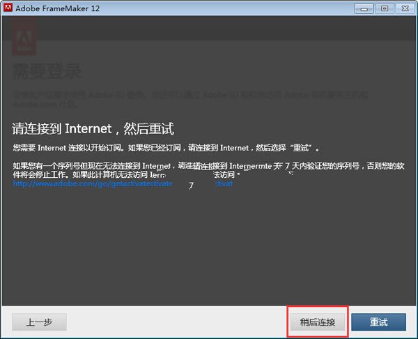 Adobe FrameMaker 12破解版