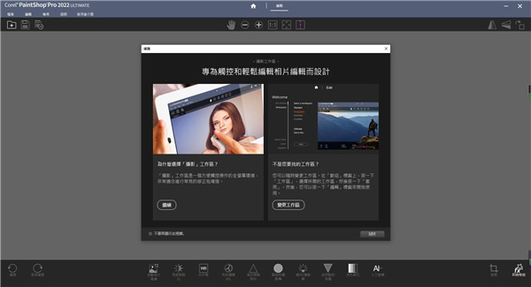 Corel PaintShop Pro 2022中文破解版