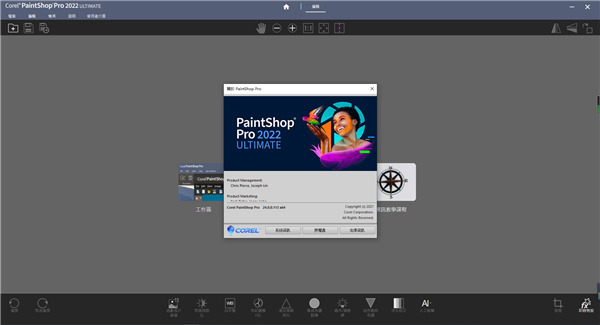 Corel PaintShop Pro 2022中文破解版