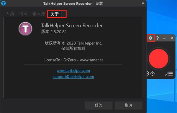 TalkHelper Screen Recorder破解版