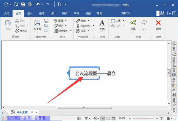 MindManager 2022中文破解版