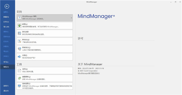 MindManager 2022中文破解版