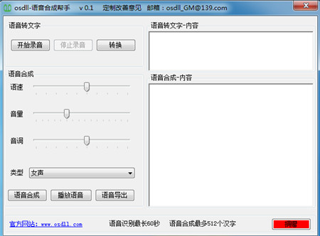 语音合成帮手绿色版