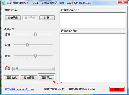 语音合成帮手绿色版