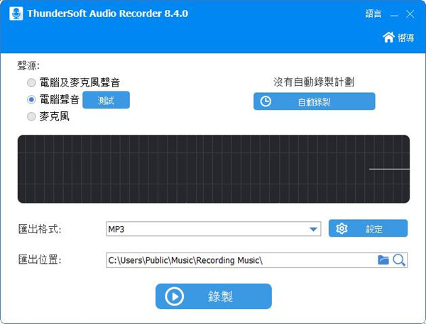 ThunderSoft Audio Recorder破解版