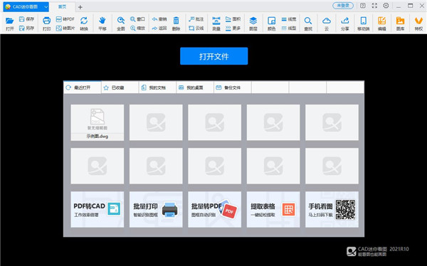 cad迷你看图2021r10破解版