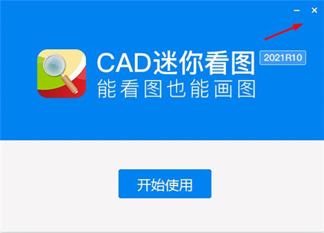 cad迷你看图2021r10破解版