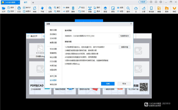 cad迷你看图2021r10破解版