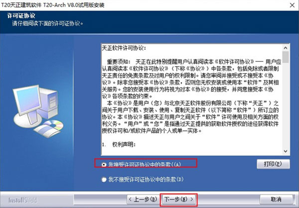 t20天正建筑v8.0破解补丁