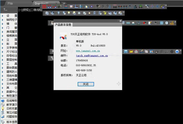t20天正结构v8.0破解版