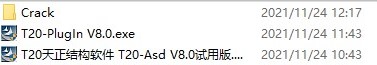 T20天正结构v8.0破解补丁