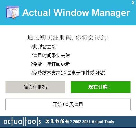 Actual Window Manager破解版