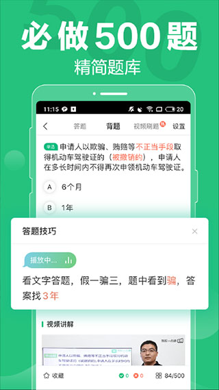 驾校一点通app