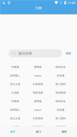 万种bt磁力种子搜索app