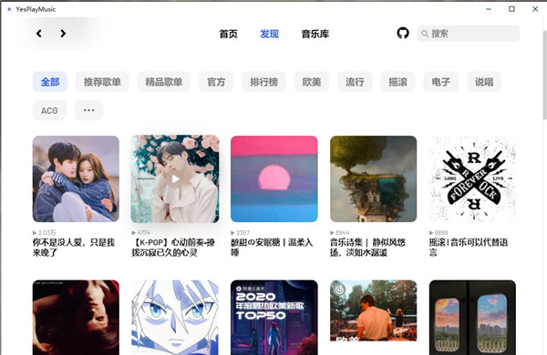 YesPlayMusic中文便携版