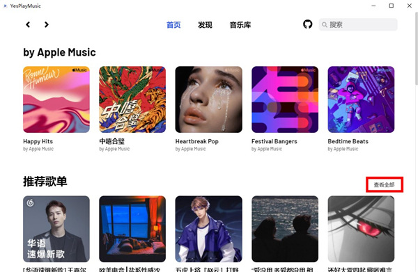 YesPlayMusic中文便携版