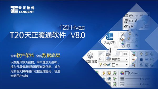 t20天正暖通v8.0破解版