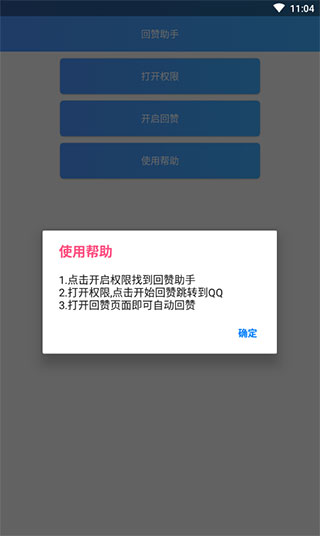 回赞助手免费版