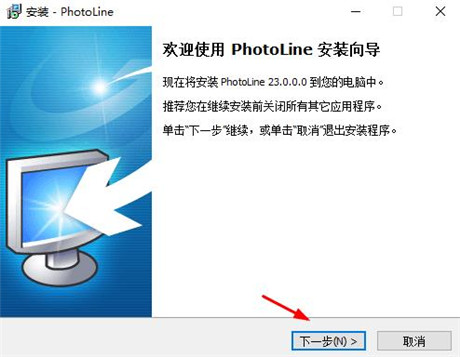 PhotoLine 23破解版