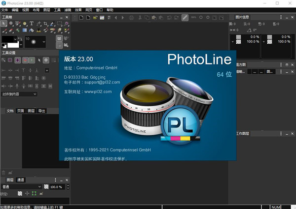 PhotoLine 23破解版