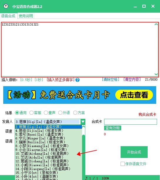 小宝语音合成器绿色版