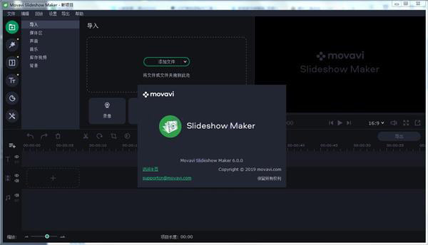 Movavi Slideshow Maker 6.0破解版