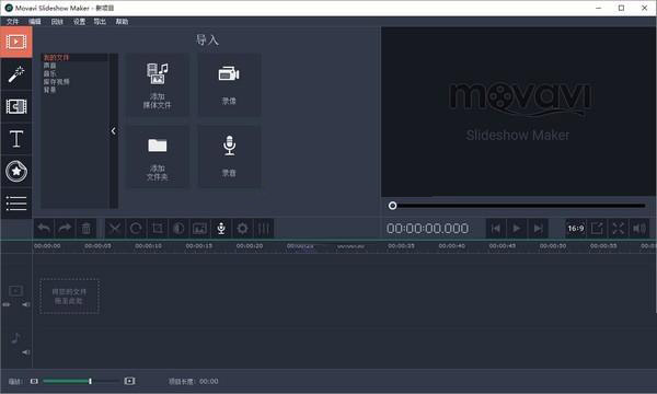 Movavi Slideshow Maker 6.0破解版