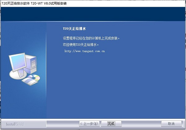 t20天正给排水v8.0破解版