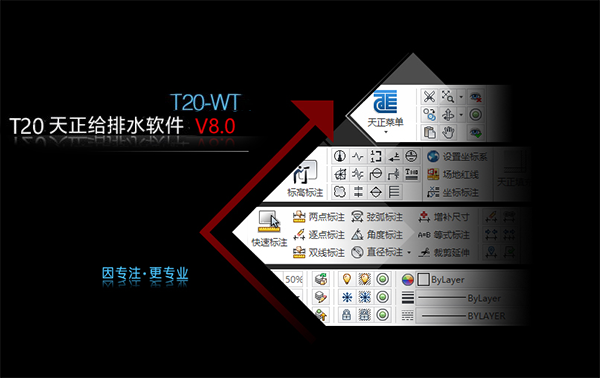 t20天正给排水v8.0破解版