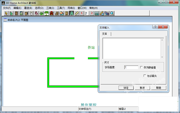 3D Home Architect绿色中文版