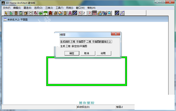 3D Home Architect绿色中文版