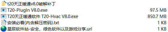 t20天正暖通v8.0破解版