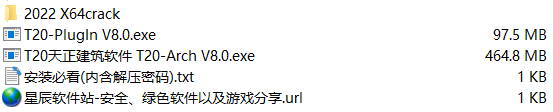 t20天正建筑v8.0破解补丁