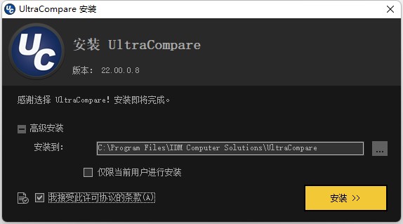 ultracompare pro 22破解版