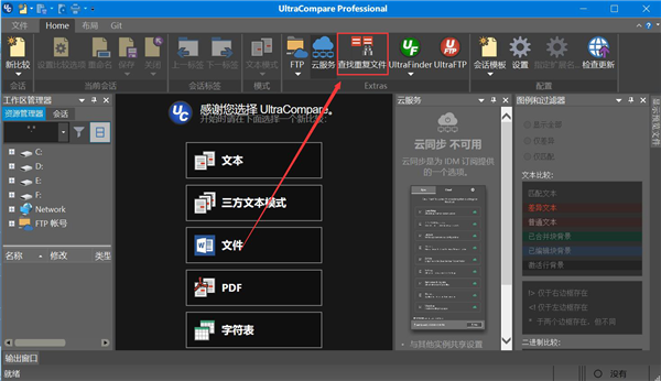 ultracompare pro 22破解版
