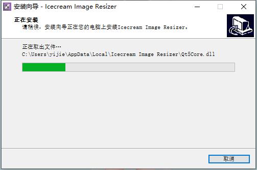 Icecream Image Resizer Pro破解版