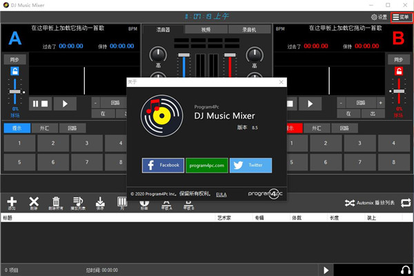 Program4Pc DJ Music Mixer破解版