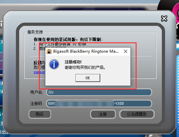 Bigasoft BlackBerry Ringtone Maker破解版