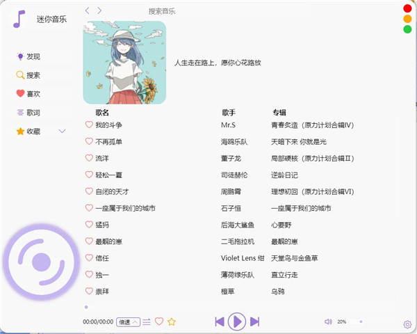 迷你音乐绿色版