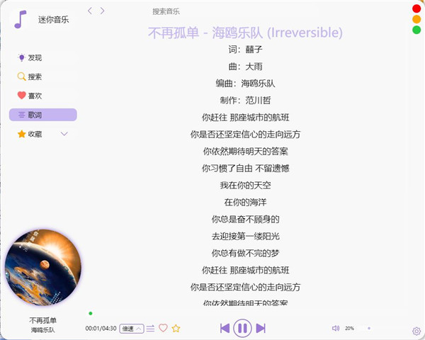 迷你音乐绿色版