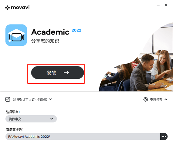 Movavi Academic 2022破解版